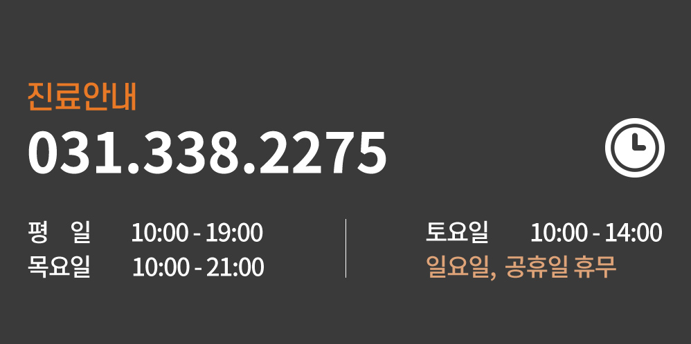 민들레치과 진료시간 안내