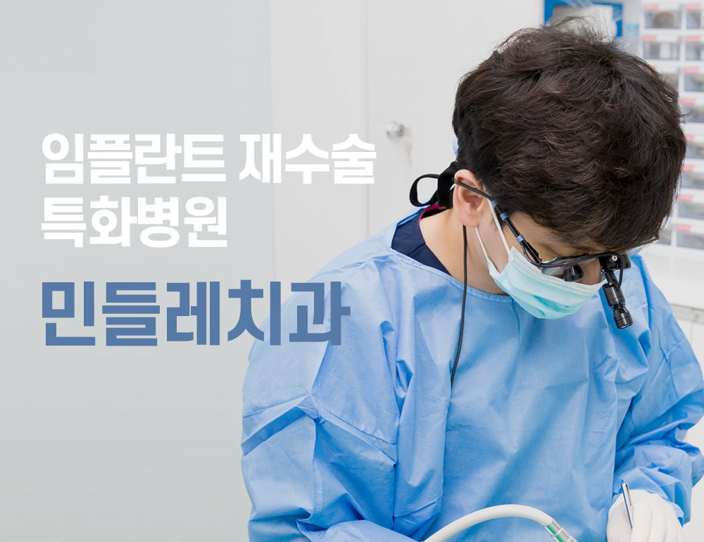 믿을 수 있는 따뜻한 민들레치과 배너 이미지