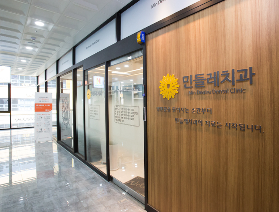 민들레치과 내부 이미지