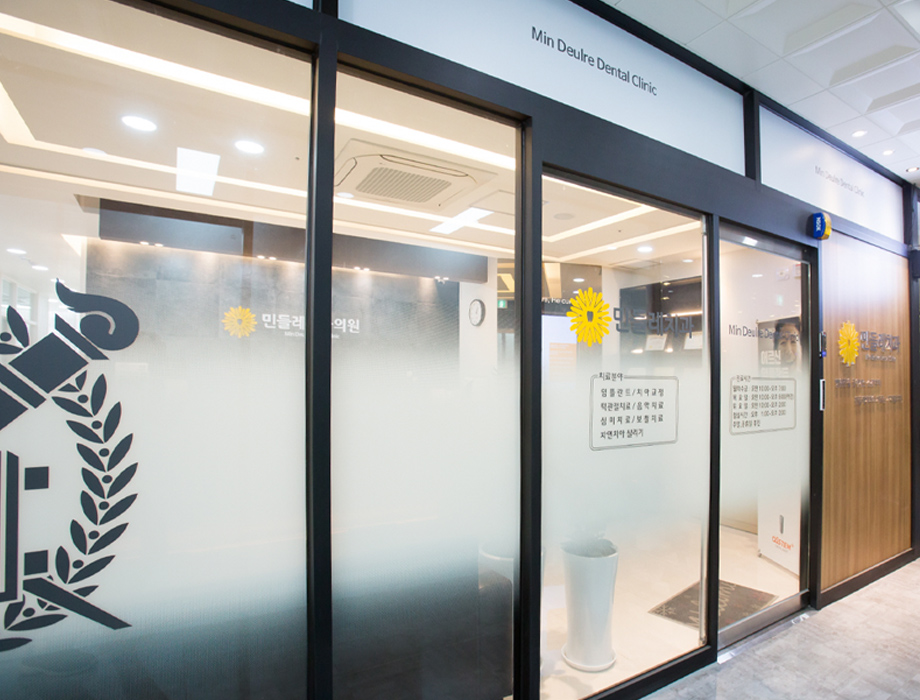 민들레치과 내부 이미지